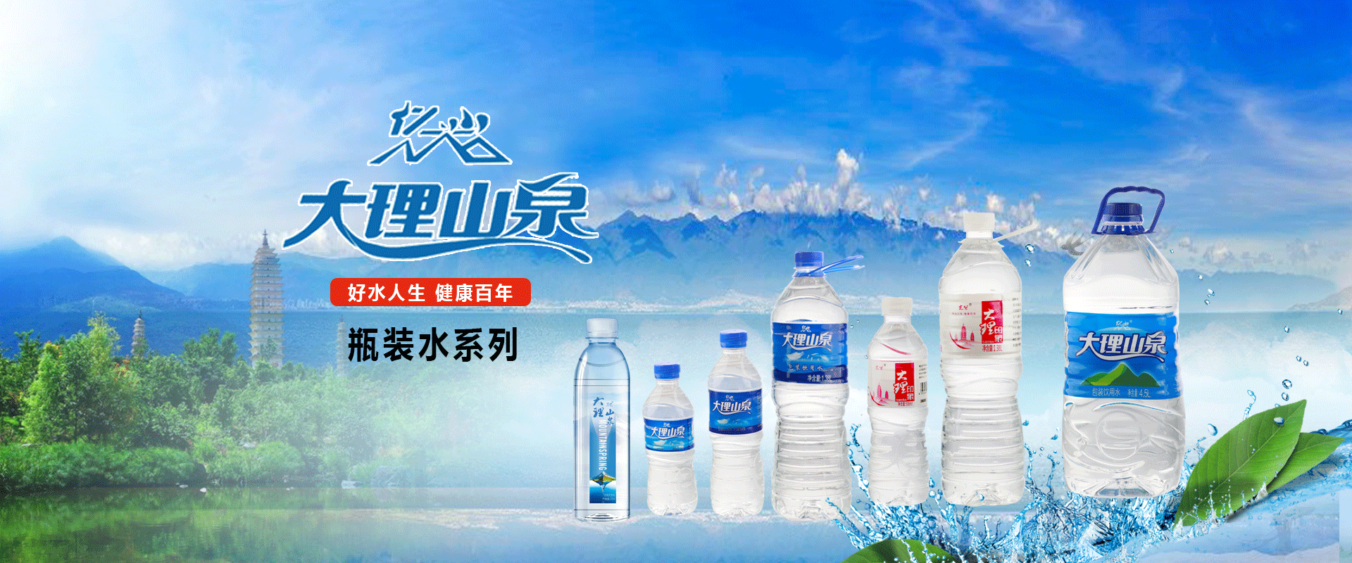 大理山泉瓶装水系列