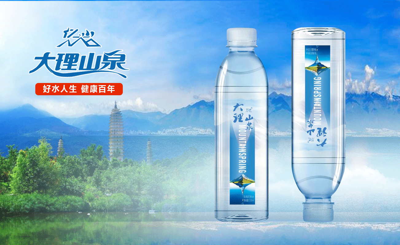 大理山泉高端水